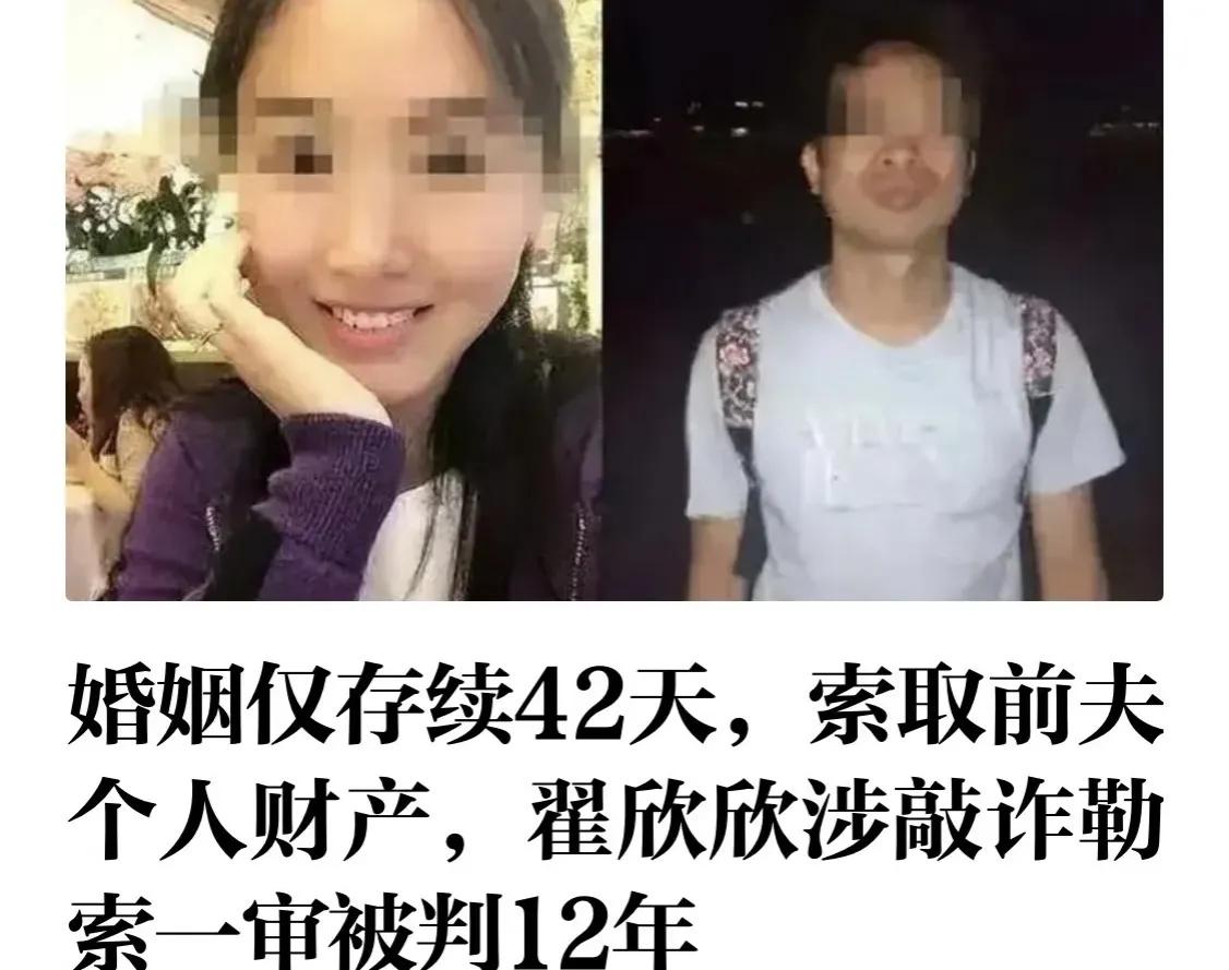 获刑12年，翟欣欣涉敲诈勒索案一审宣判！看到报道，这次确实玩过火了，翟欣欣之