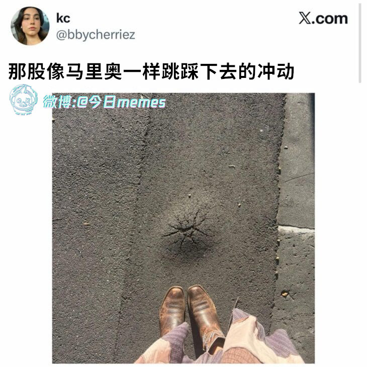 地球的皮痒（bbycherriez）今日meme今日memes