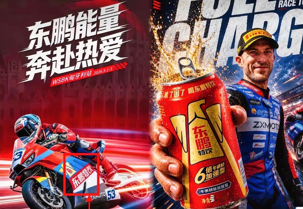 东鹏特饮这次真的赢麻了！押注张雪机车，眼光简直绝了现在再看WSBK的比赛，