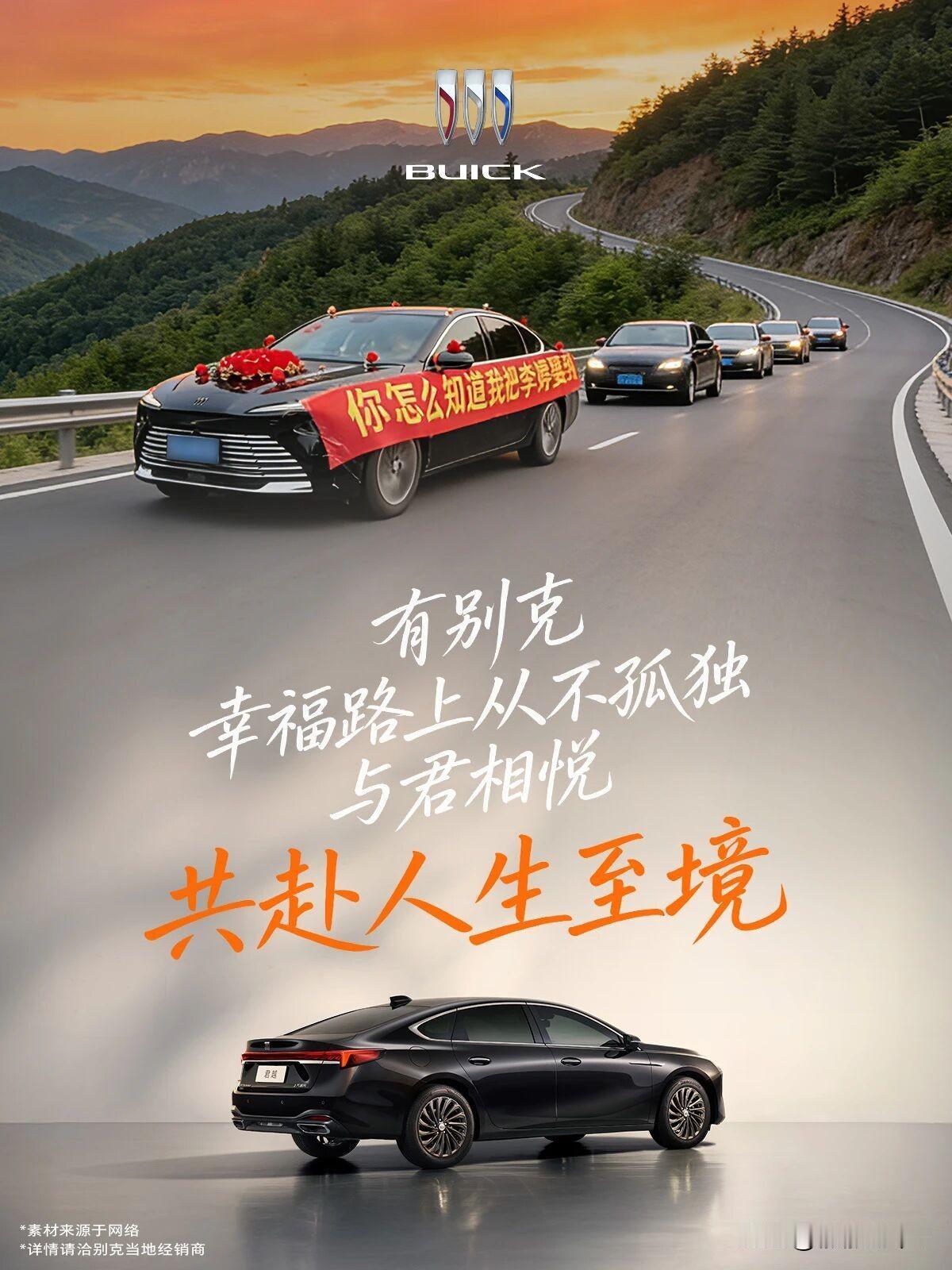 别克会“蹭流量”，用心了，不容易啊！