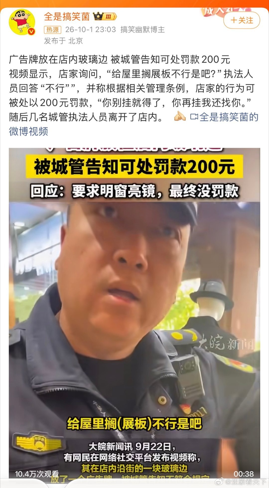 城管称店内放广告牌可罚二百元现在做生意都不容易，特别是一些小商铺，能生存下去就