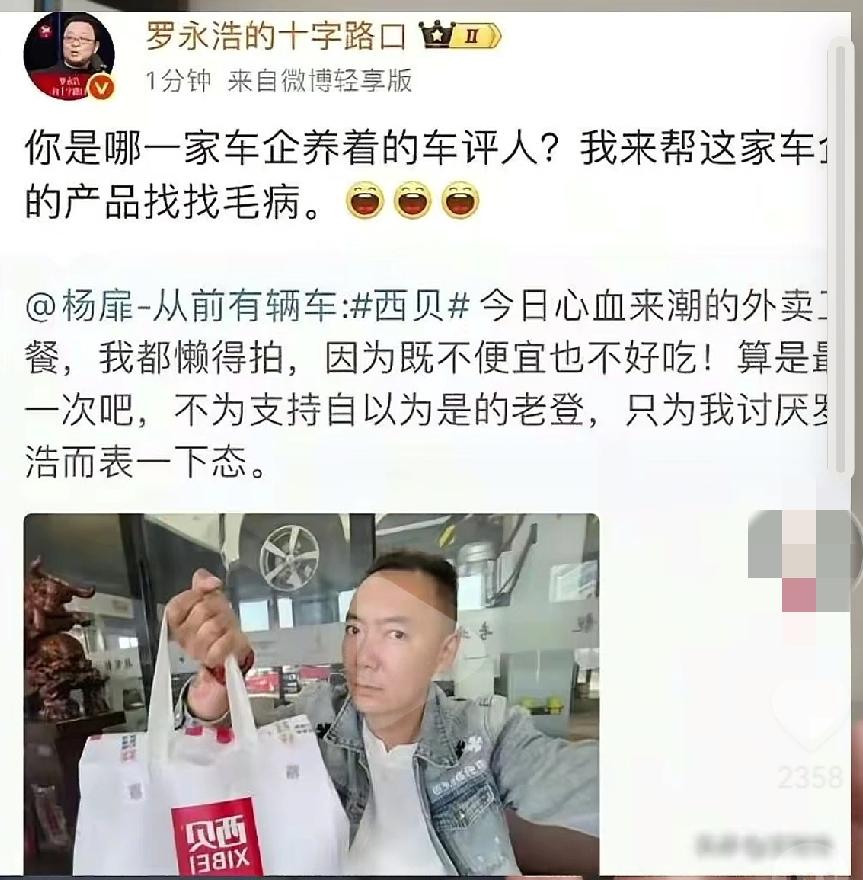 惹谁不好，惹老罗罗永浩可不惯毛病啊！前阵子有个70来万粉丝的车评人，发了个