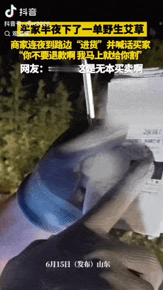 “笑不活了！”山东，一位小伙随手拍路边的艾草问：“有人要吗？”本是调侃一问的，不