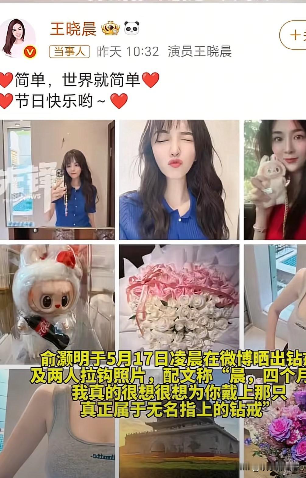 俞灏明不会是在逼婚王晓晨吧？感觉他剃头挑子一头热！前几天演员俞灏明求婚王晓晨