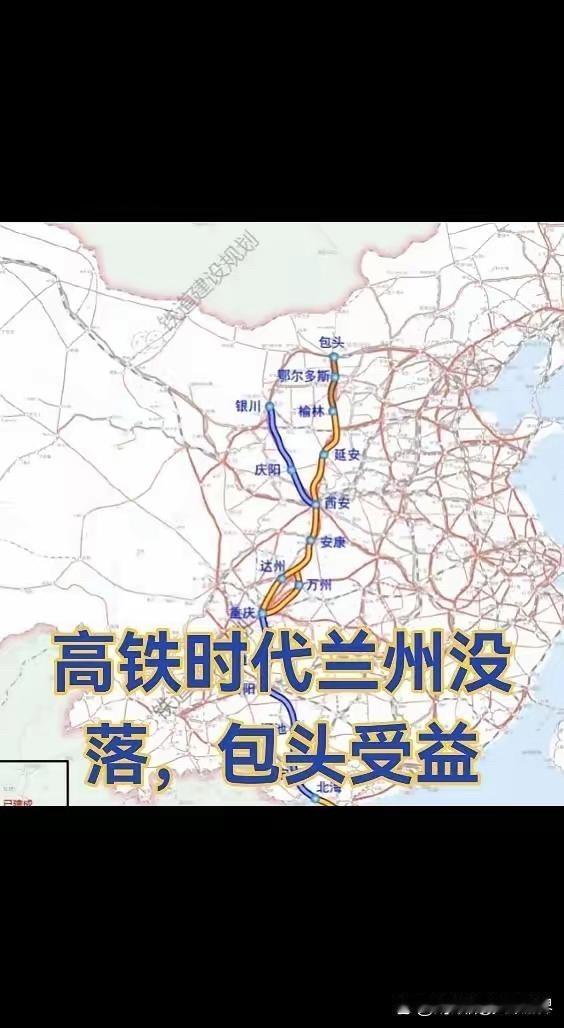 高铁时代，兰州没落，包头受益。包西通车后，南方北上的很多车将经过包头，普铁时代仅