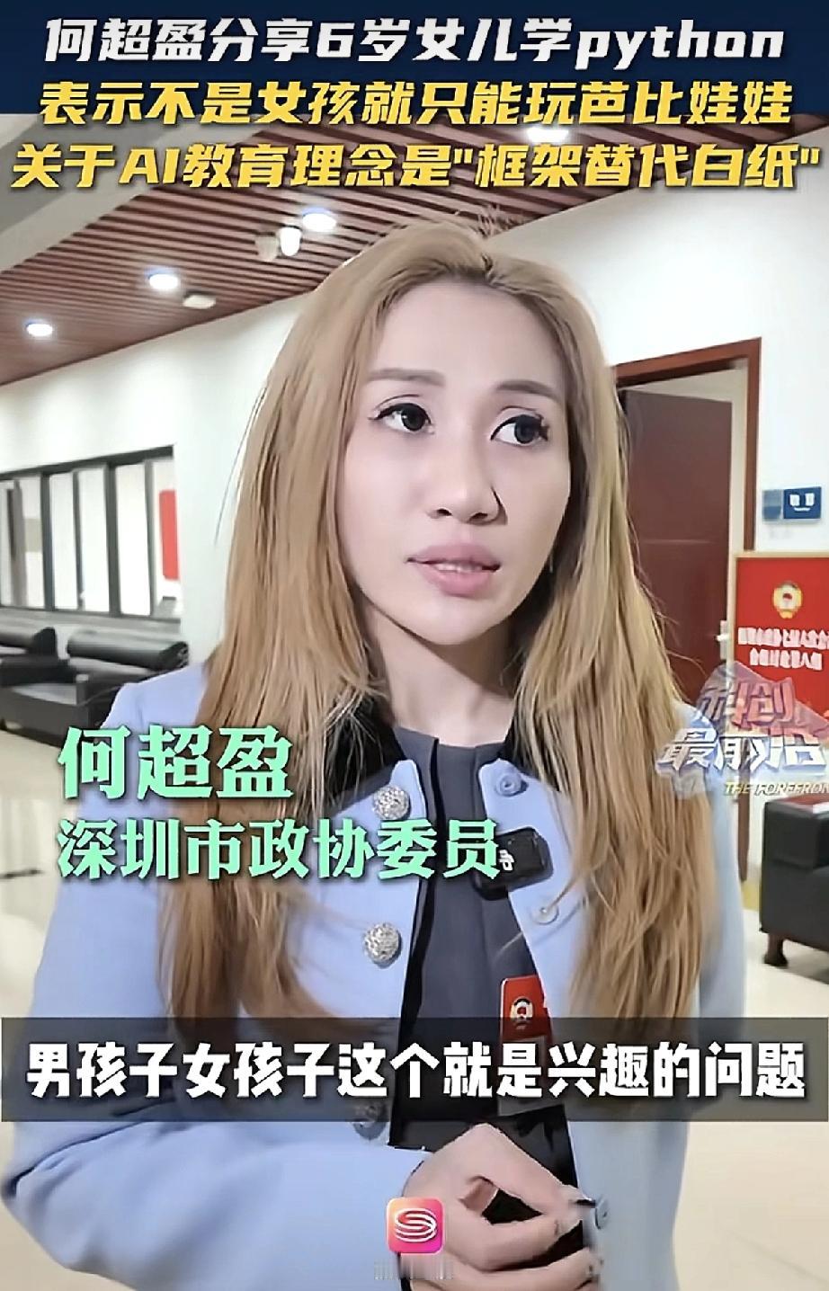 何超盈怼脸拍怎么成这样了？看着挺吓人的，她竟然给6岁的女儿学编程!近日，何超
