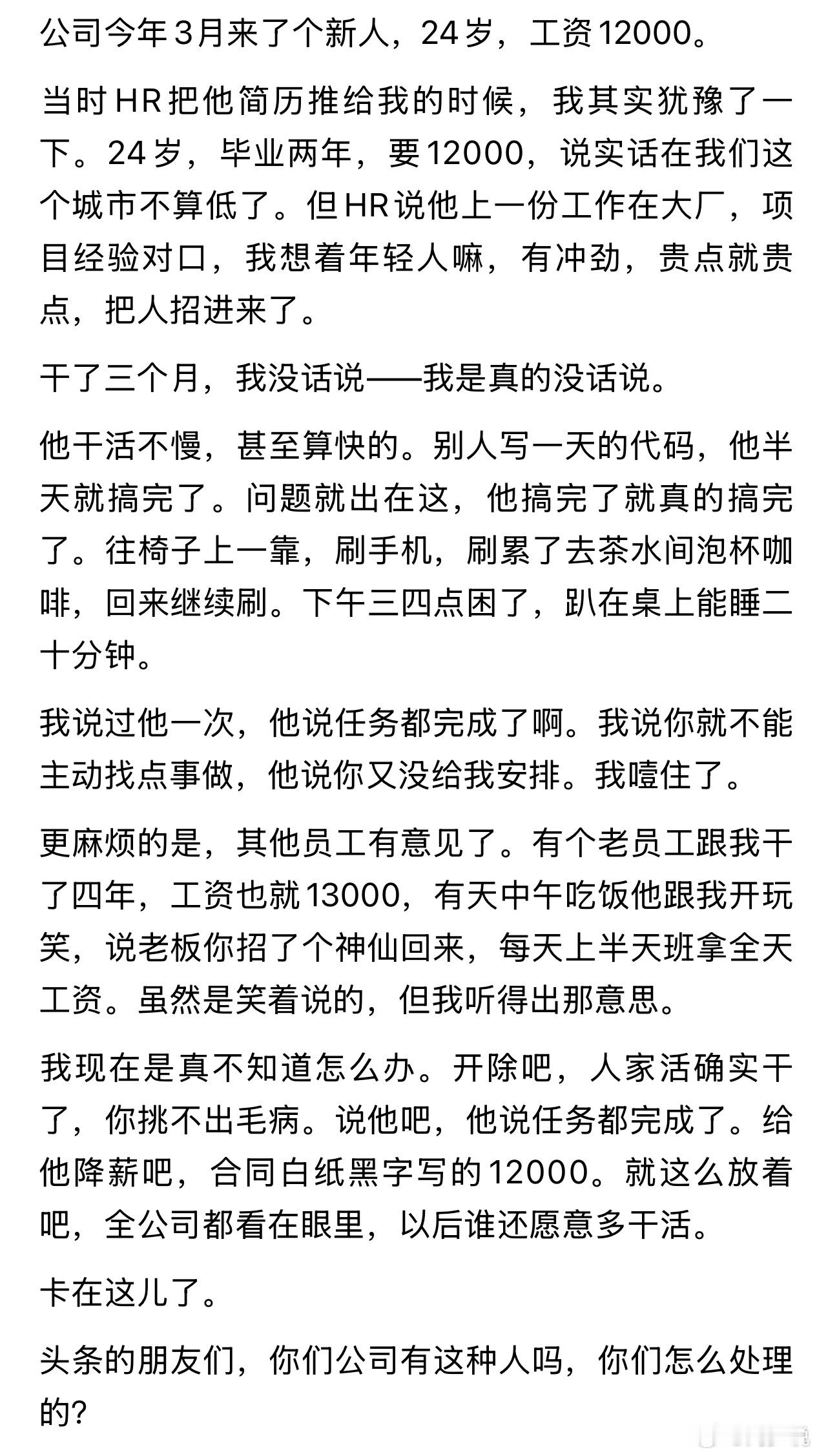 “太难抉择了！”一位管理者分享了自己的职场难题：公司3月入职一名24岁新人，凭借大厂对口经验，入职月