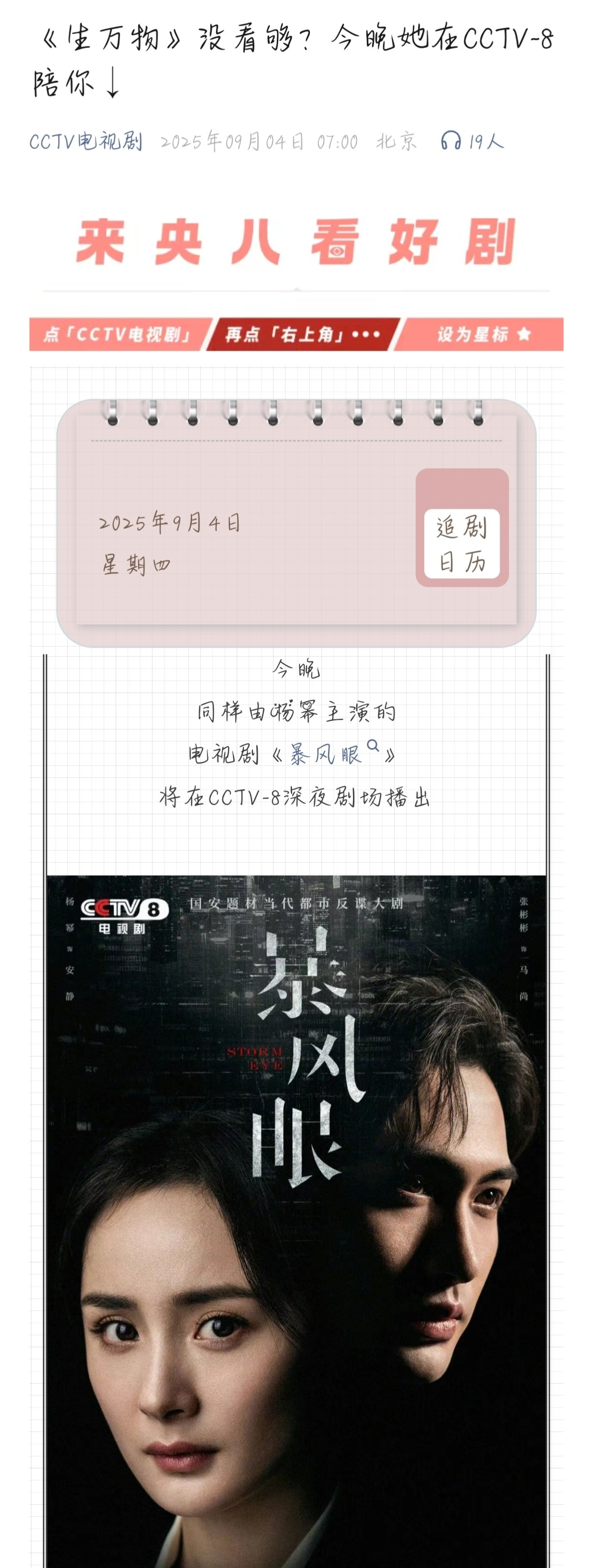 央视常驻好剧《暴风眼》又一轮上星🐑八了！已经记不清是第几轮了就这个杨幂爽啊[可