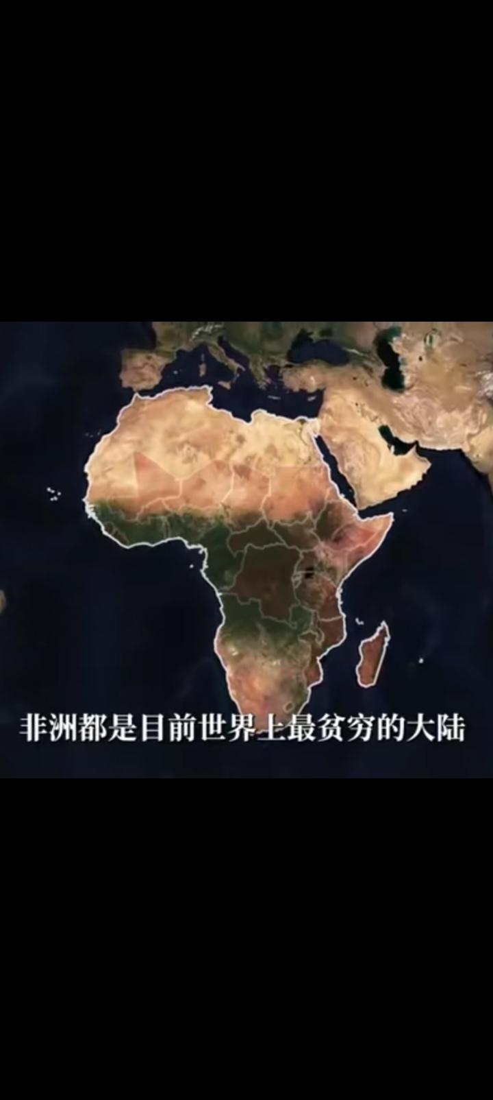 是谁造成了非洲的贫穷？这块足以容下中美印英法德，还绰绰有余的大陆怎么就发展不起来