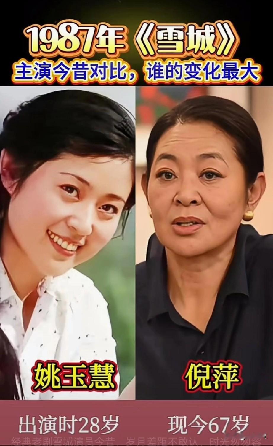经典老剧《雪城》演员今昔岁月差距不敢认，时光匆匆容颜变迁，哪位演员变化戳中了你