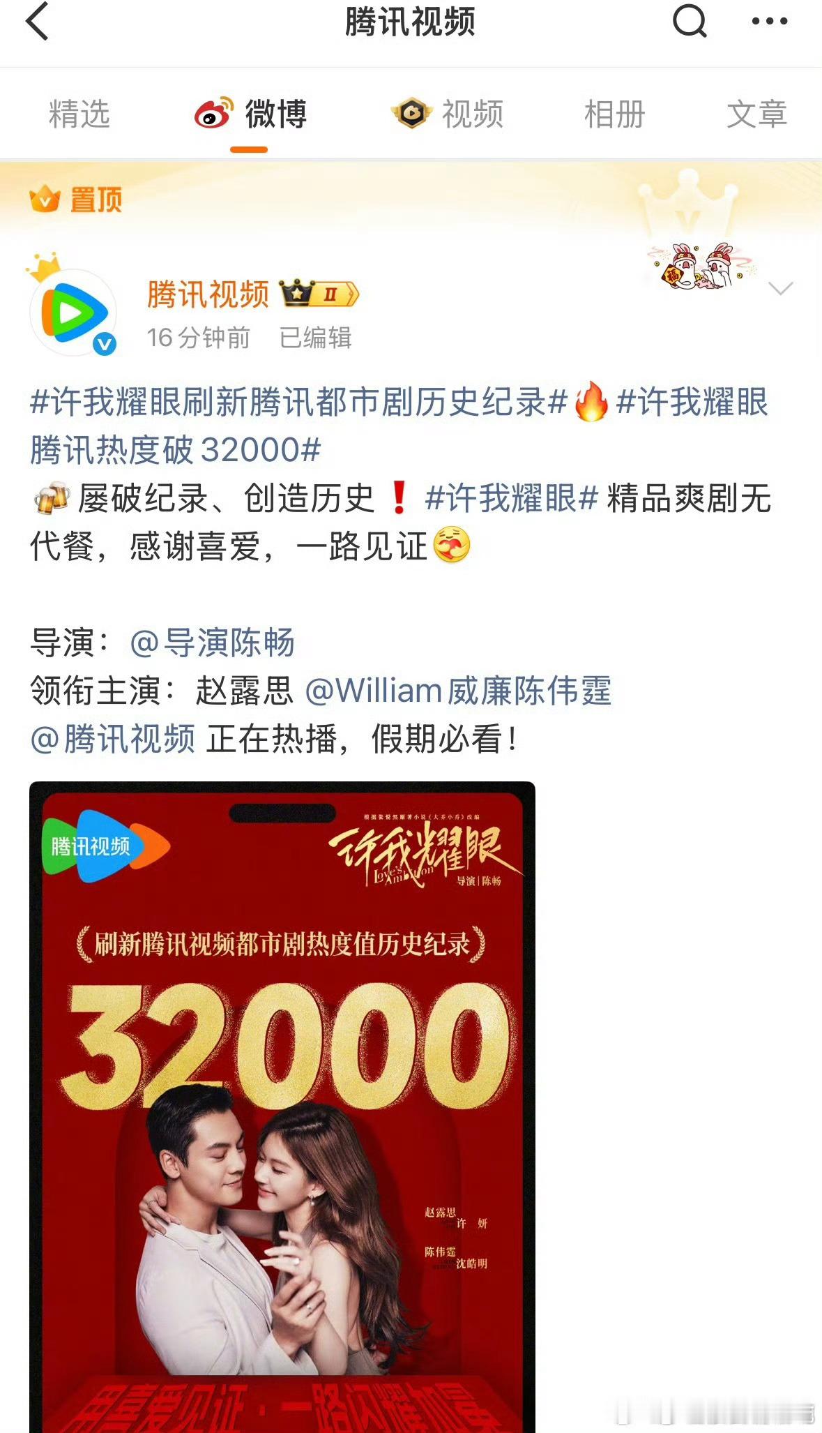 许我耀眼热度32000了​​​