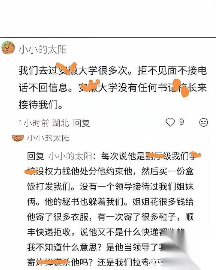 付某女儿发声了真的太气人了跑安大找亲爸连面都没见着姑娘特意给买的衣服