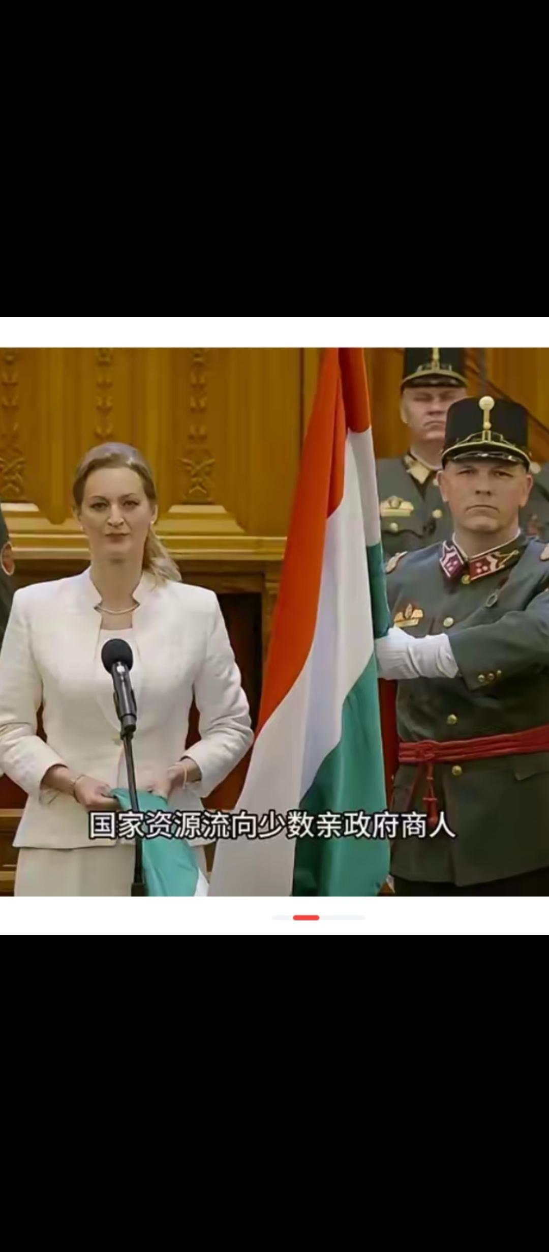 新总理这一壶，够老总理喝的！匈牙利新总理马扎尔称：一党长期执政给国家带来巨大伤害
