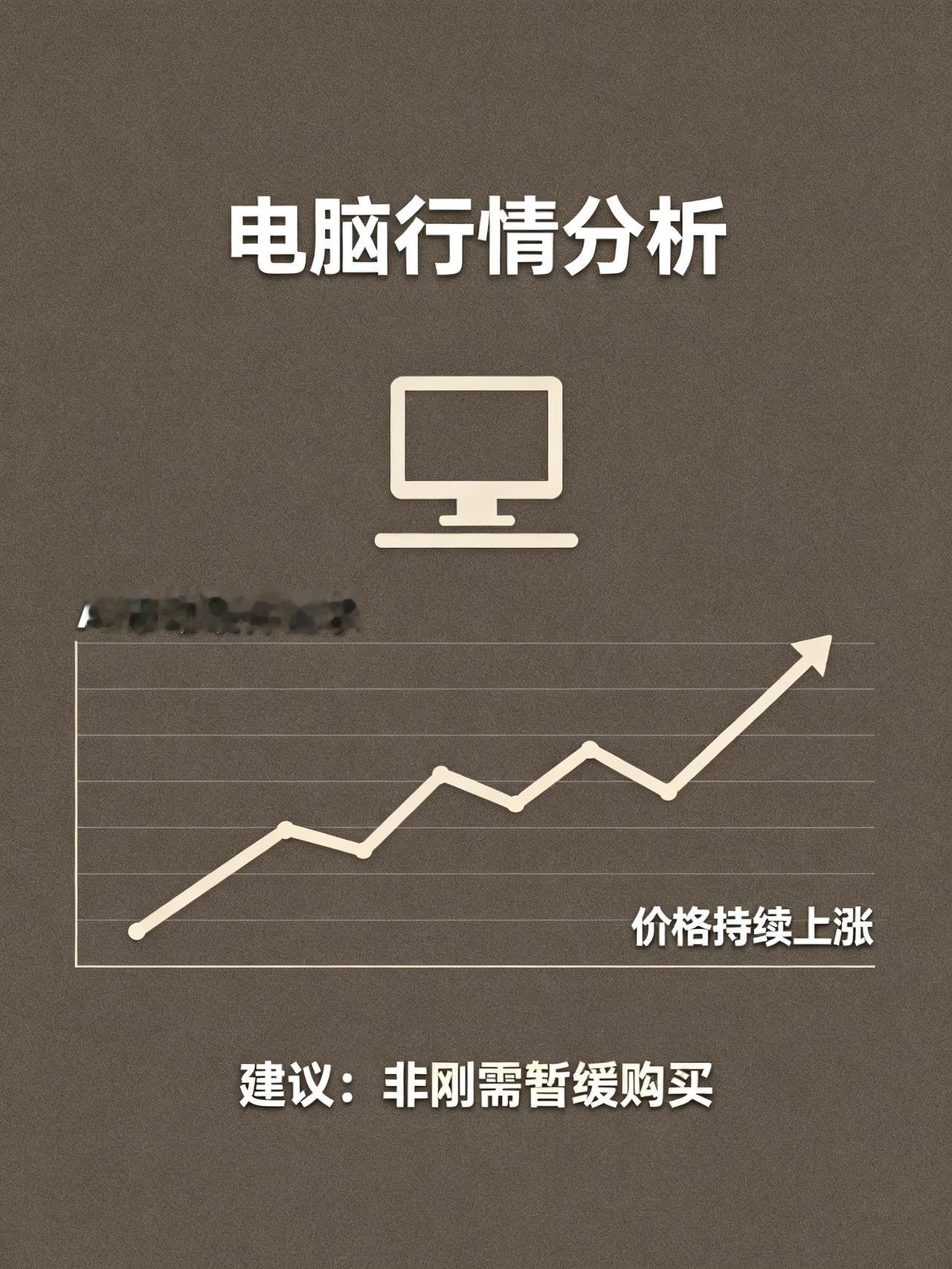 电脑价格疯涨！一年涨一万多，还在涨最近我都看傻了，这电脑行情简直离谱！一年前