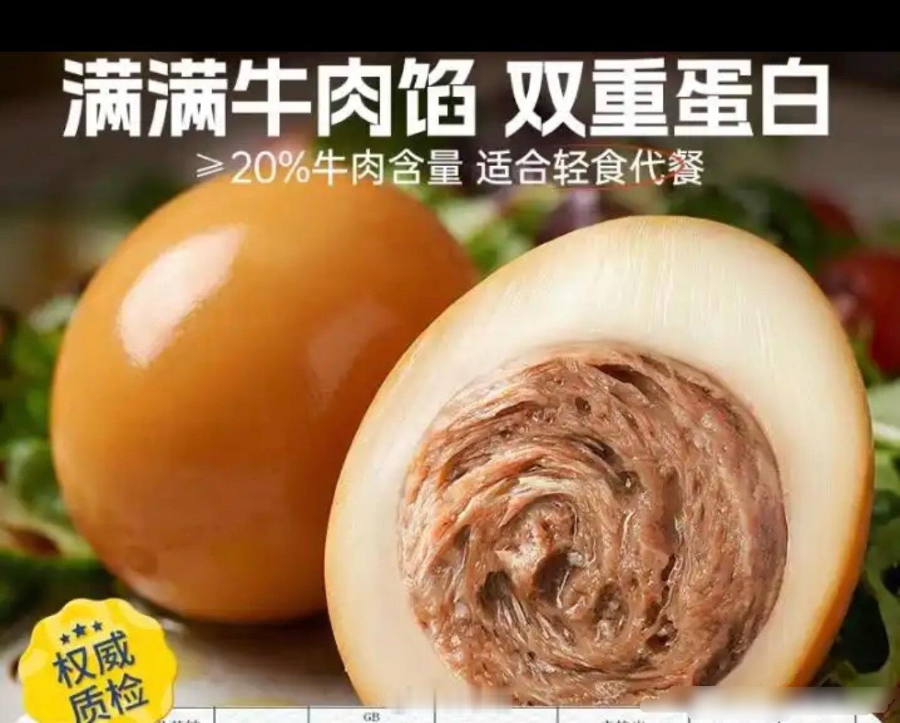 牛肉馅的蛋？我只知道蛋包🥩