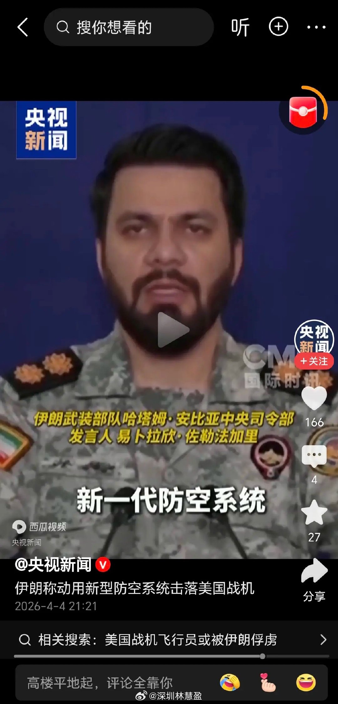 打下美国f15E的是全新防空系统，全新！！！打到这个时候出现了全新防空系统！。好