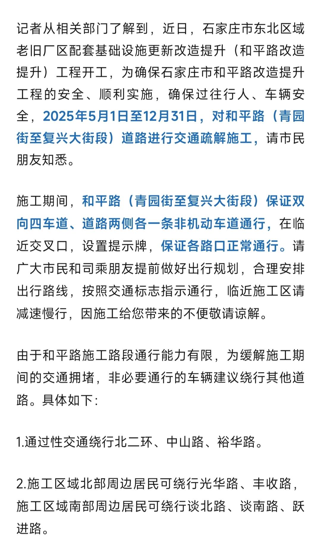 和平路改造提升工程已进入施工阶段石家庄道路建设