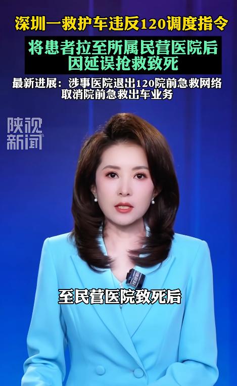 深圳54岁女子腹痛叫120，被违规送往较远的民营医院，后休克病危。医院记录“可转