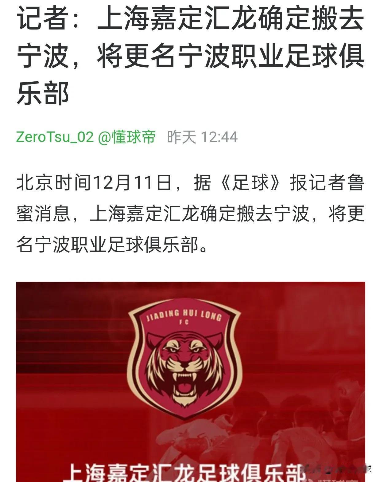 上海嘉定汇龙搬迁，青岛红狮降级，就连上海和青岛都养不起两超一甲。本赛季，上海和