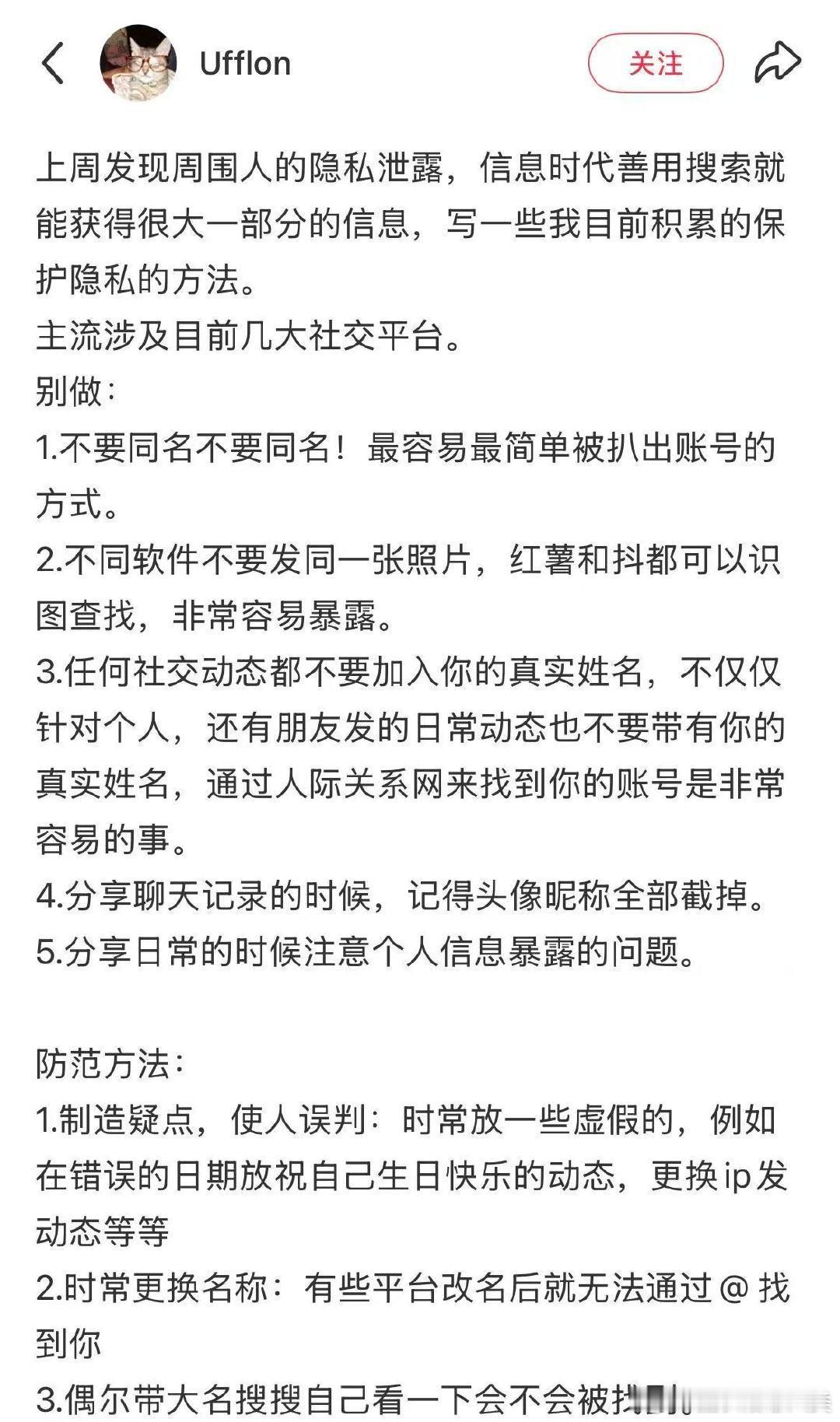 社交账号最大程度保护隐私方法（自存）
