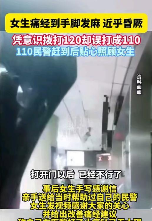 “太遭罪了！”近日，一女生痛经发作，疼到上吐下泻、手脚发麻，意识模糊中想拨12