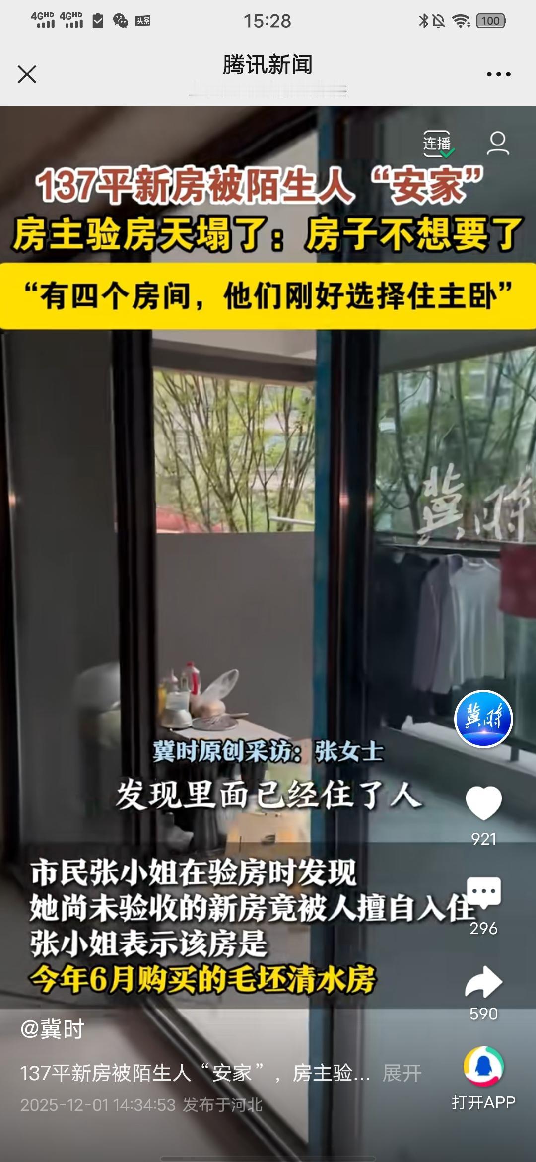 137平新房被陌生人“安家”，房主验房天塌了：房子不想要了，“他们刚好选择住主卧