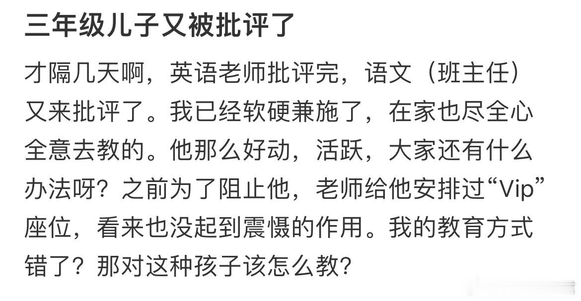 三年级儿子又被批评了​​​​​​
