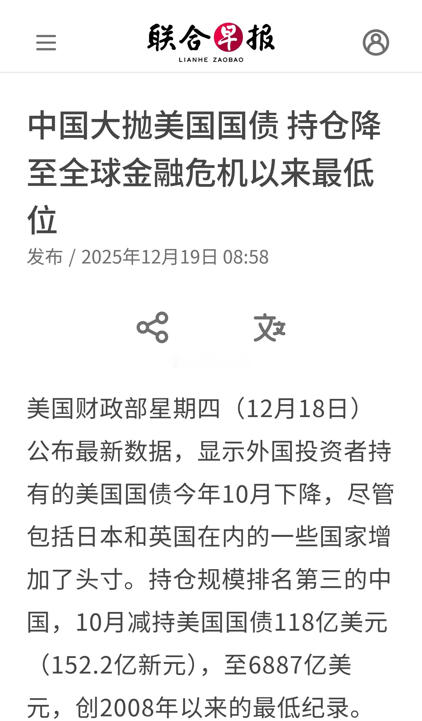 中国继续减持美国国债。美国财政部数据显示，中国10月减持美国国债118亿美元，持