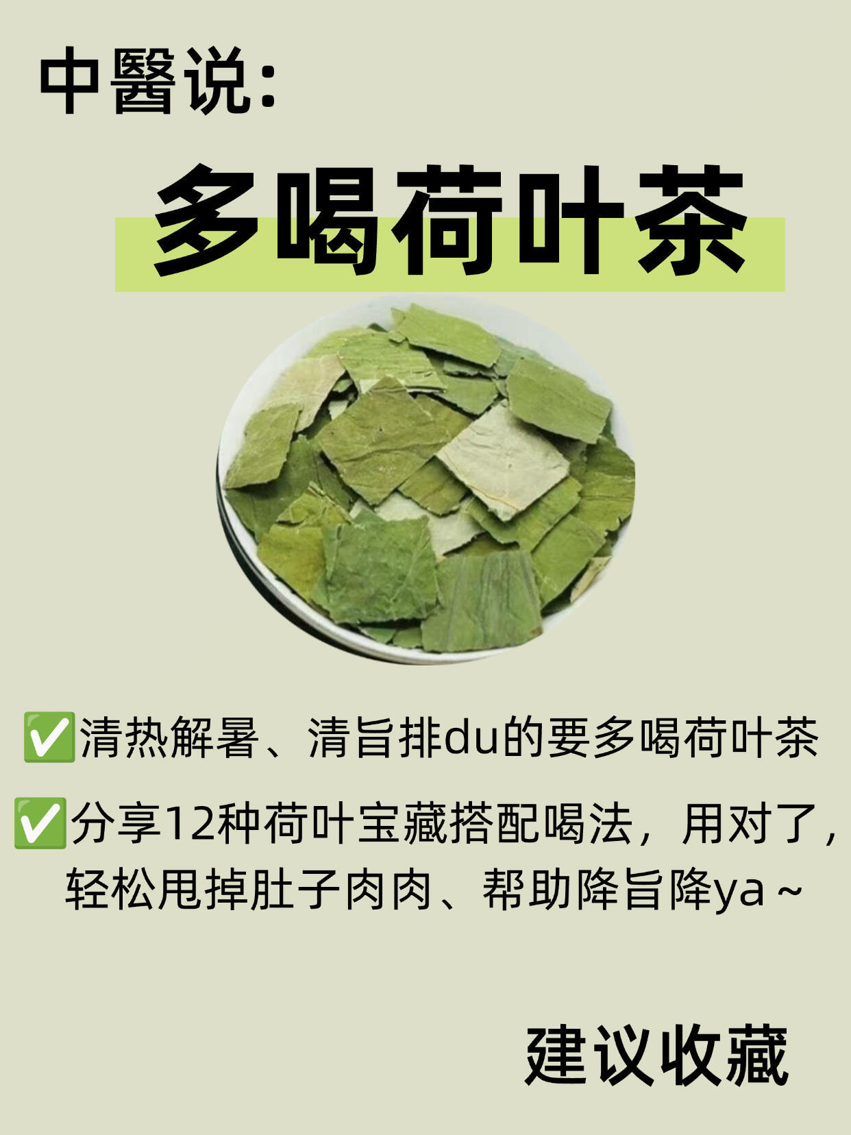 夏天学会喝这12种荷叶养生茶，真的有用！​​​