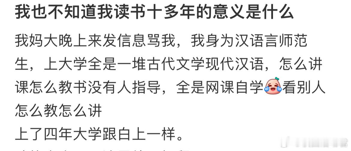 上了四年大学跟白上一样​​​