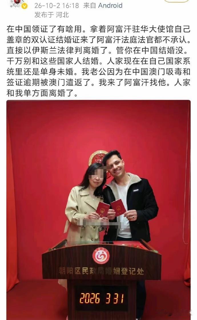 放着国内安稳日子不过，非要去阿富汗找男人。一嫁被关大牢，使馆捞人；二嫁拿着北京结