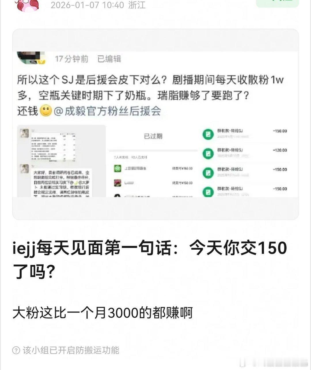 以前脱粉ie私密马赛也爆料过，粉丝每个月都要交一笔钱，支付各种做数据的软件例如点