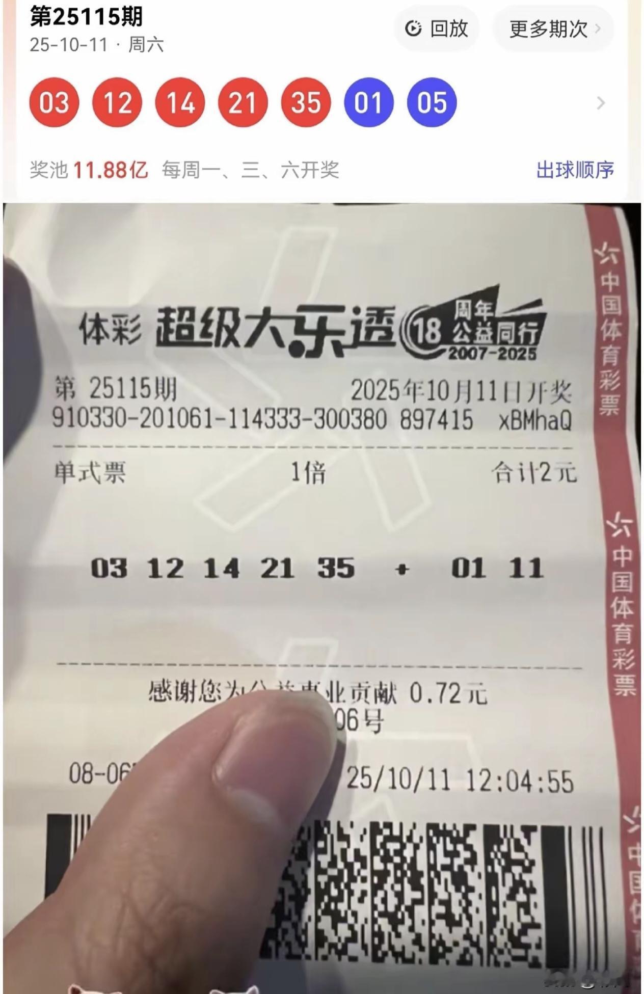 这是真的吗？实在让人不敢相信！湖北一位彩民彻底懵了——昨晚大乐透的开奖号码，竟和