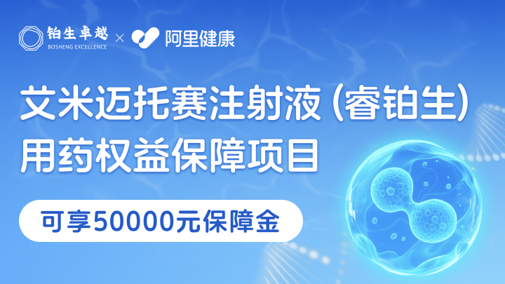 干细胞治疗新突破! 唯一获批药品推出用药保障 最高赔付 5 万元