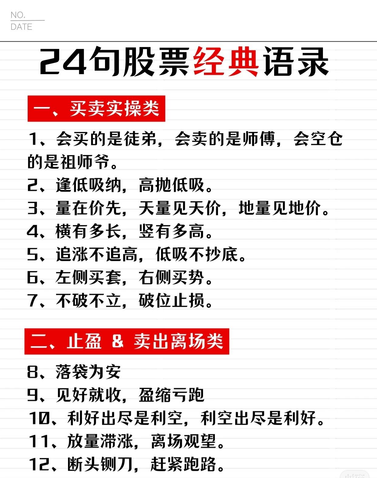 24句股票经典语录