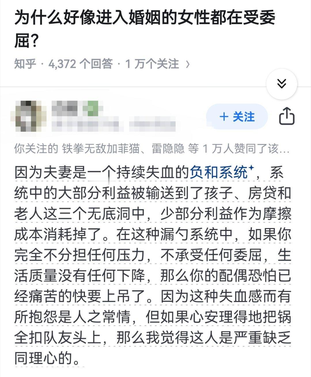 为什么好像进入婚姻的女性都在受委屈？