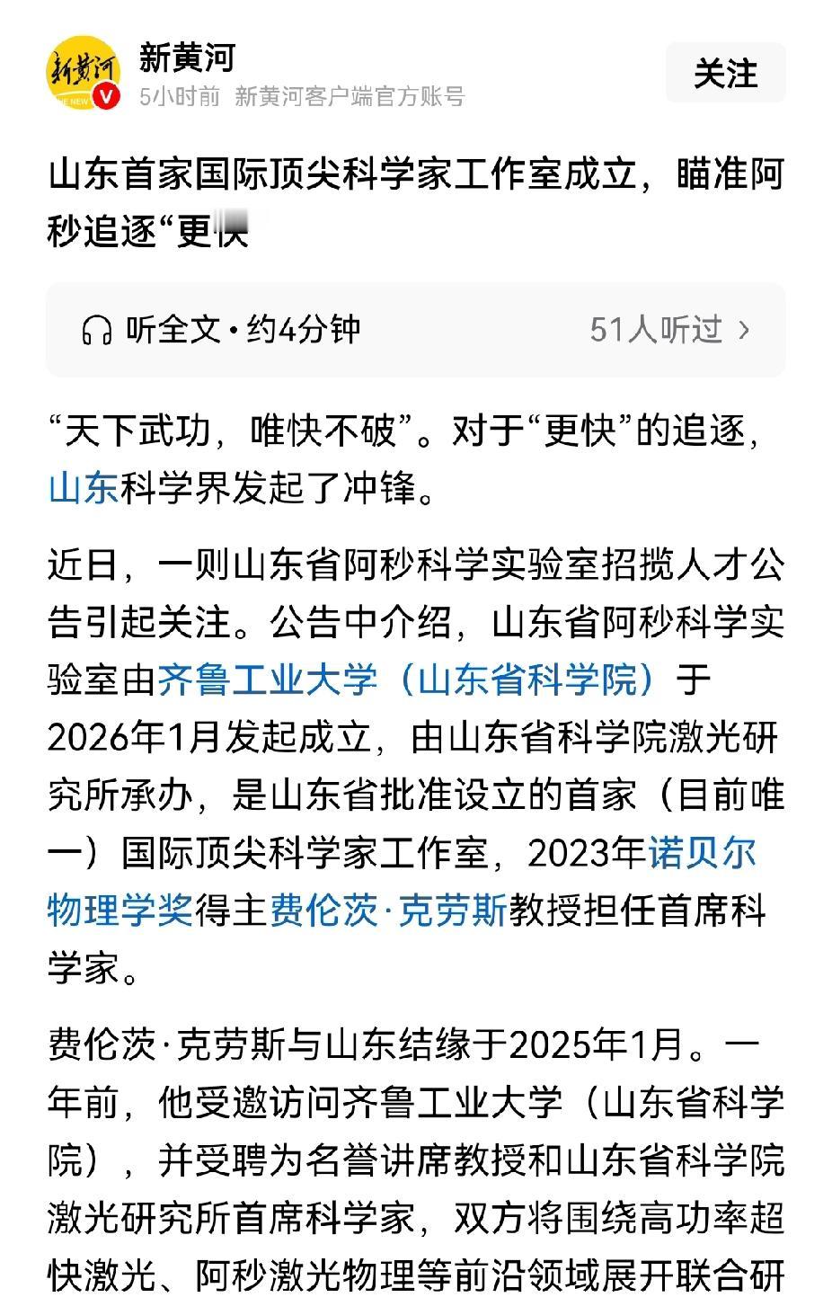 济南科技挺厉害的，山东首家国际顶尖科学家工作室落户齐鲁工业大学。最近，山东