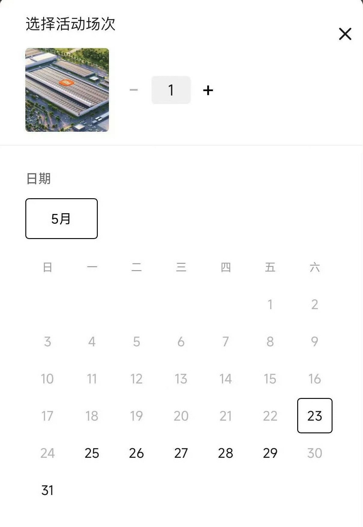 小米汽车工厂5.13–5.22暂停参观预约，整整10天看了一下有猜要接待