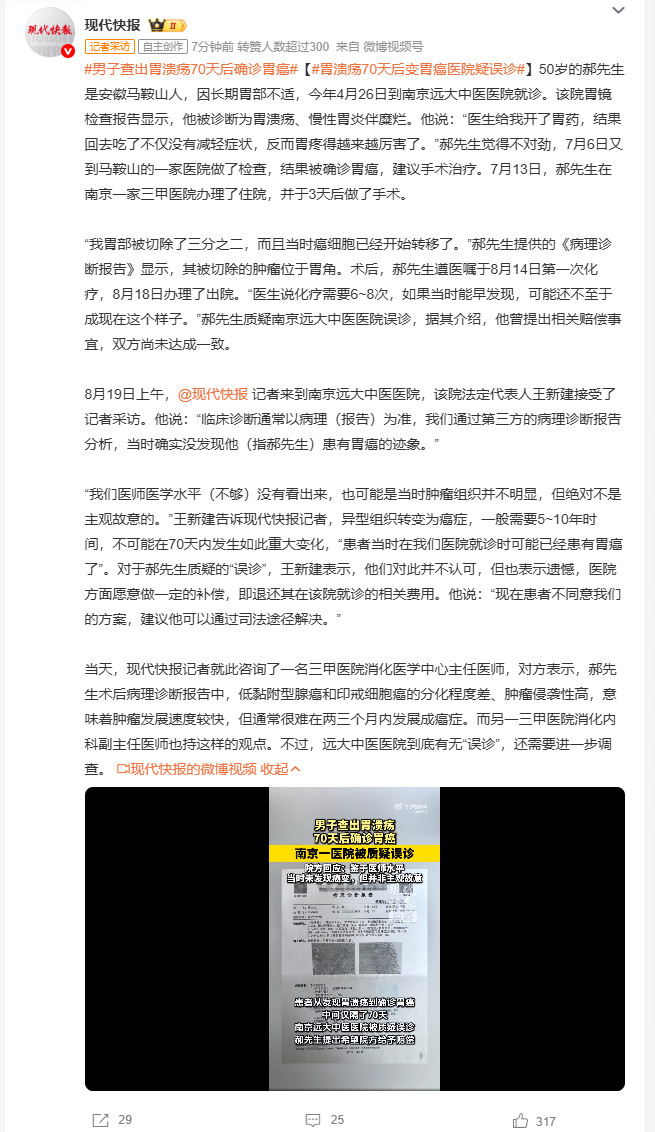 男子查出胃溃疡70天后确诊胃癌低黏附型腺癌和印戒细胞癌本身侵袭性极强，发展速度
