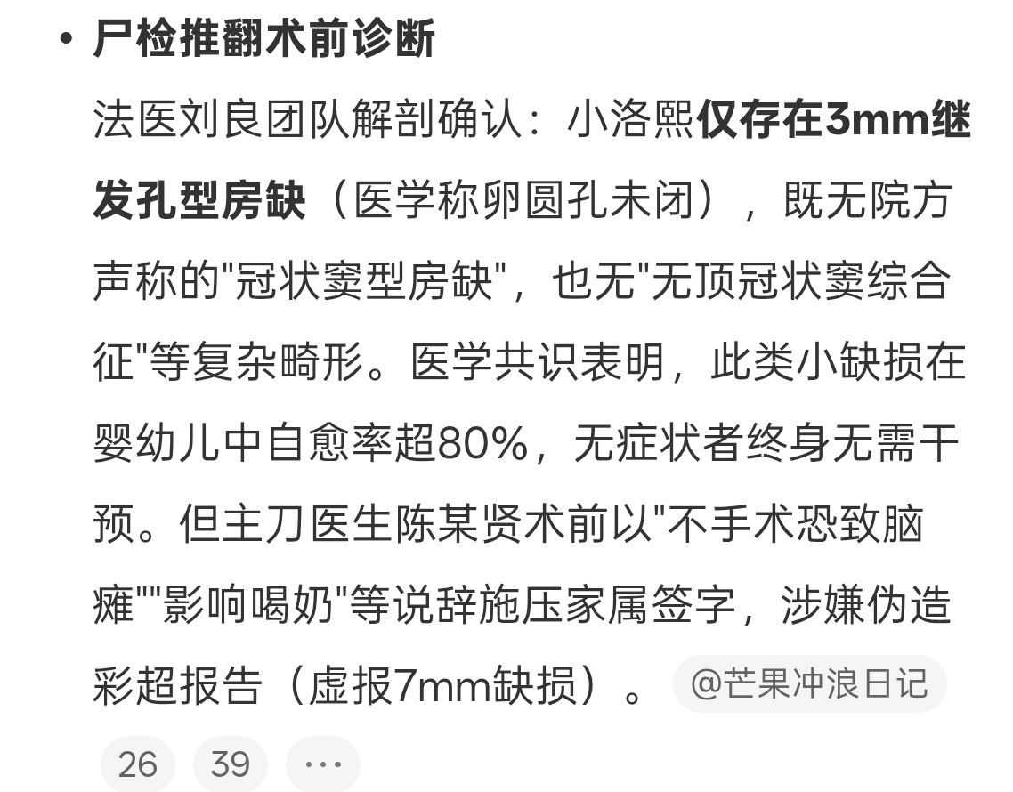 小洛熙事件患者不是试验品看到这条真要被气死。我们家就是卵圆孔未闭，非常常见，很多