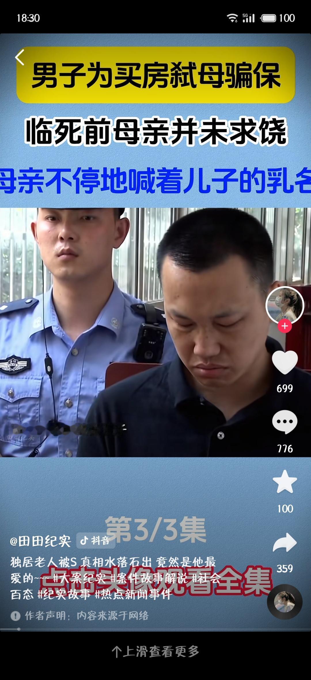 付白莲,男,1987年出生于四川自贡,案发前在广州务工,是“弑母骗保案”的主犯。