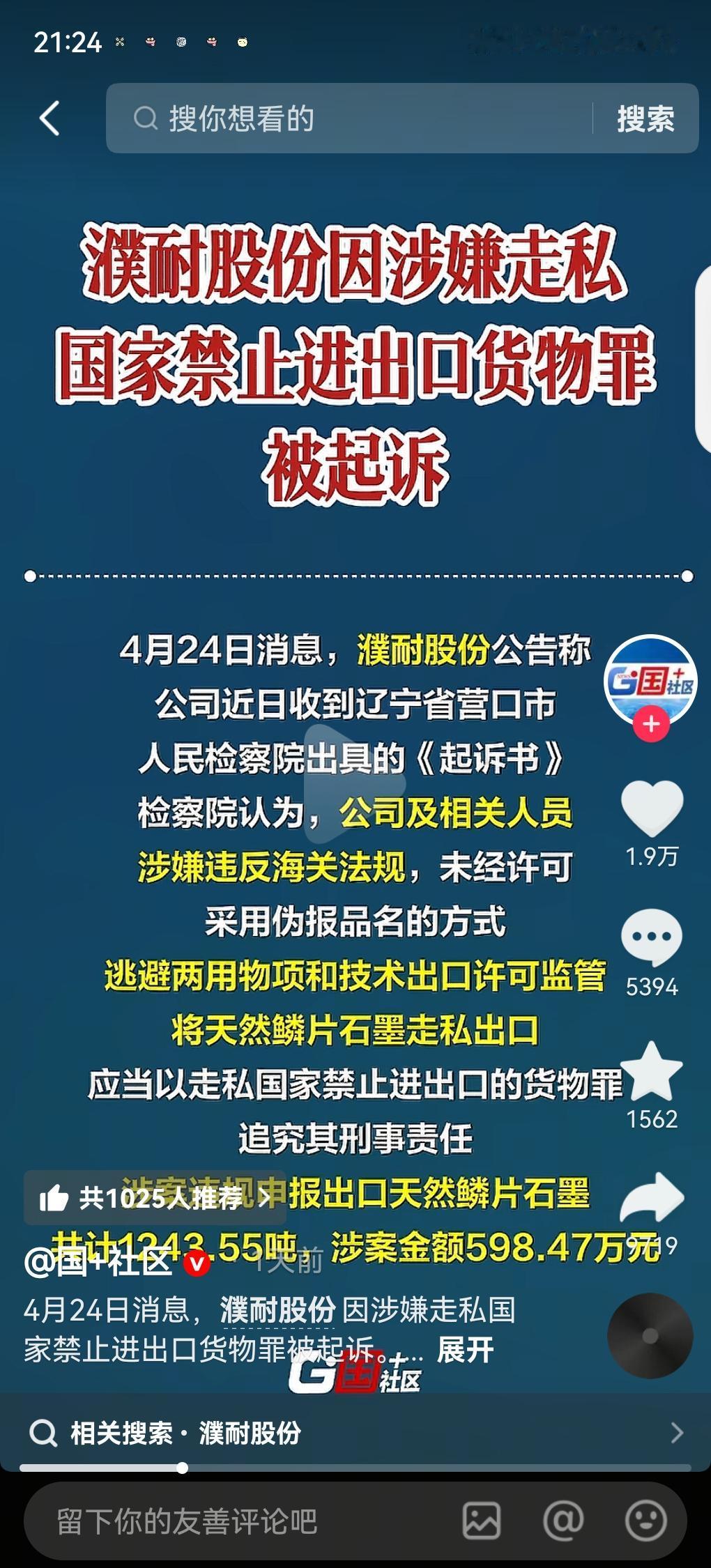 惊掉下巴了，1200吨国家管制石墨弄到美国，这胆儿真是肥上天了！​第一次看到上