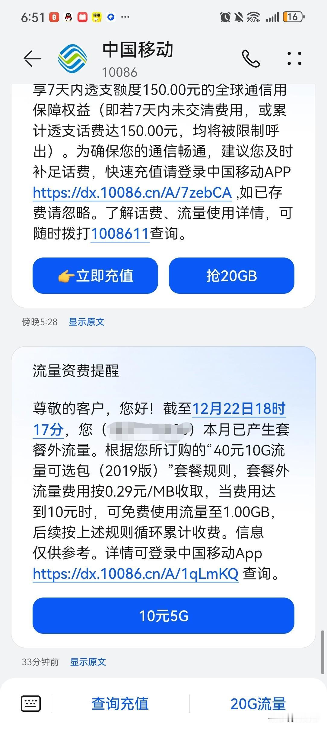 中国移动APP升级引发流量超额？别慌！3步操作，超额费用可退回近期，不少用户吐