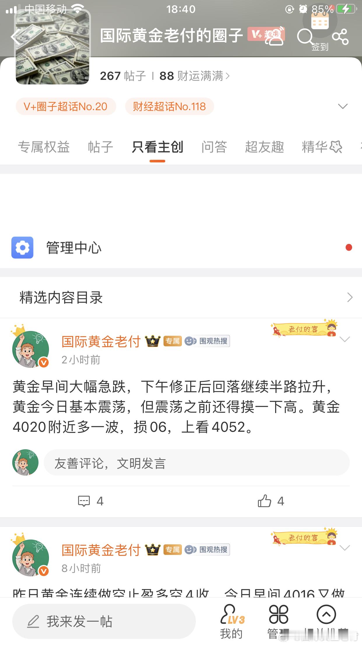 黄金下午4020做多4028/9已经止盈空仓。黄金回踩幅度偏大，晚上预计会再高位