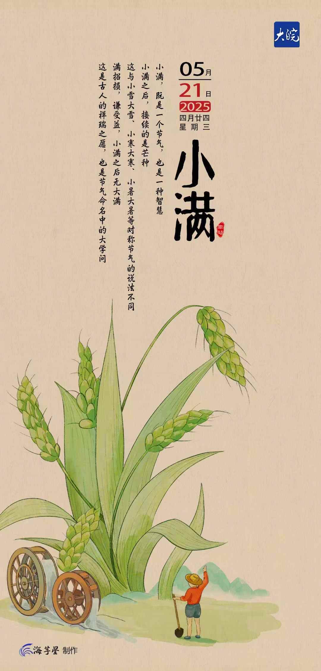 【#为啥小满之后没有大满#[思考]】小暑之后有大暑，小雪之后有大雪，小寒之后有大