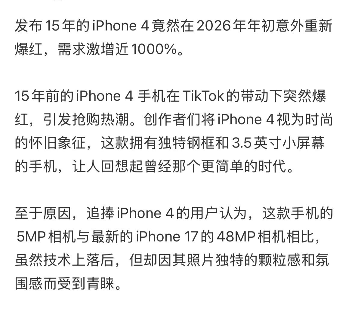 发布15年的iPhone4突然爆红……