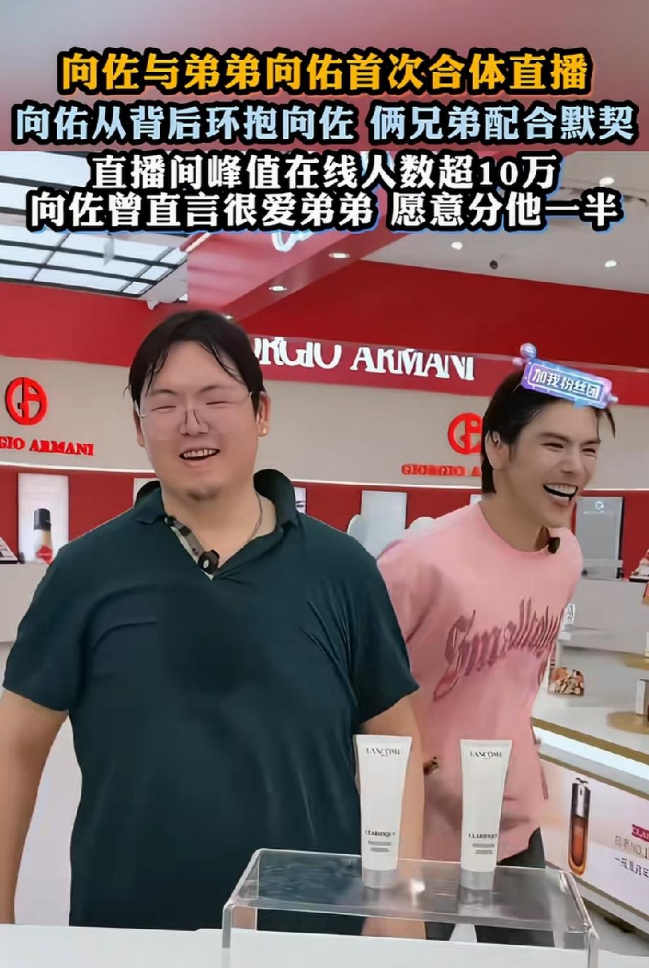向佐终于带着弟弟向佑直播带货了，向佑很明显不适应，直播间里有点木讷和手足无措，不