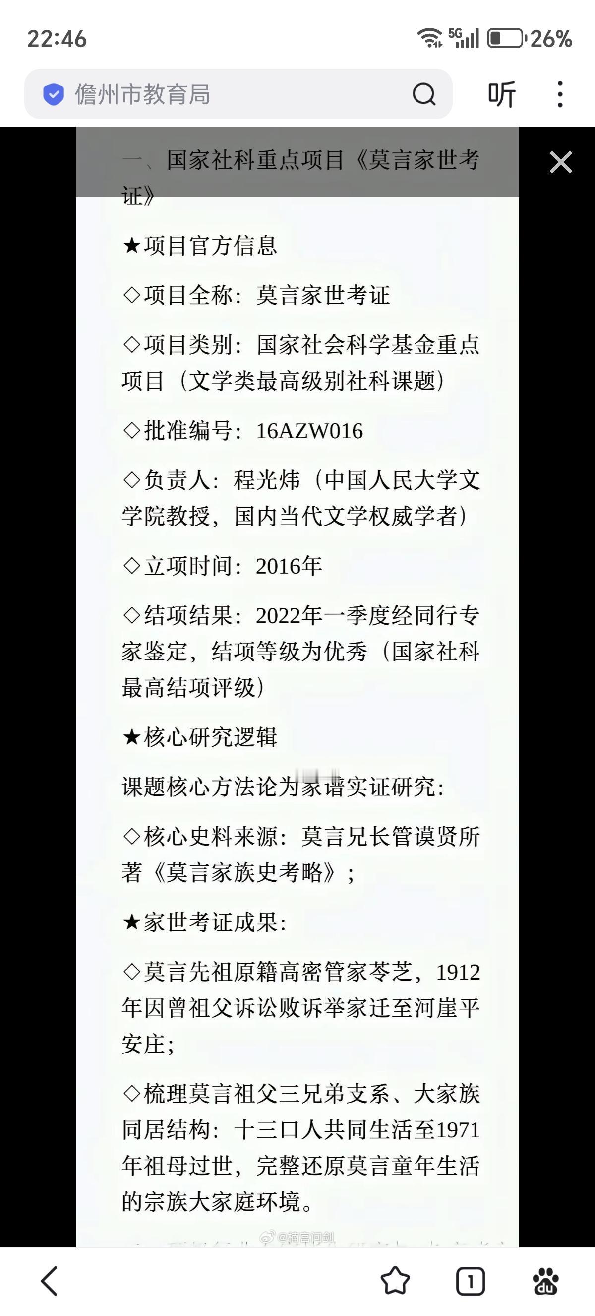 竟然设立国家社科重点项目来考证莫言的“家世？有关院所吃饱了撑的巧立名目，尽整这
