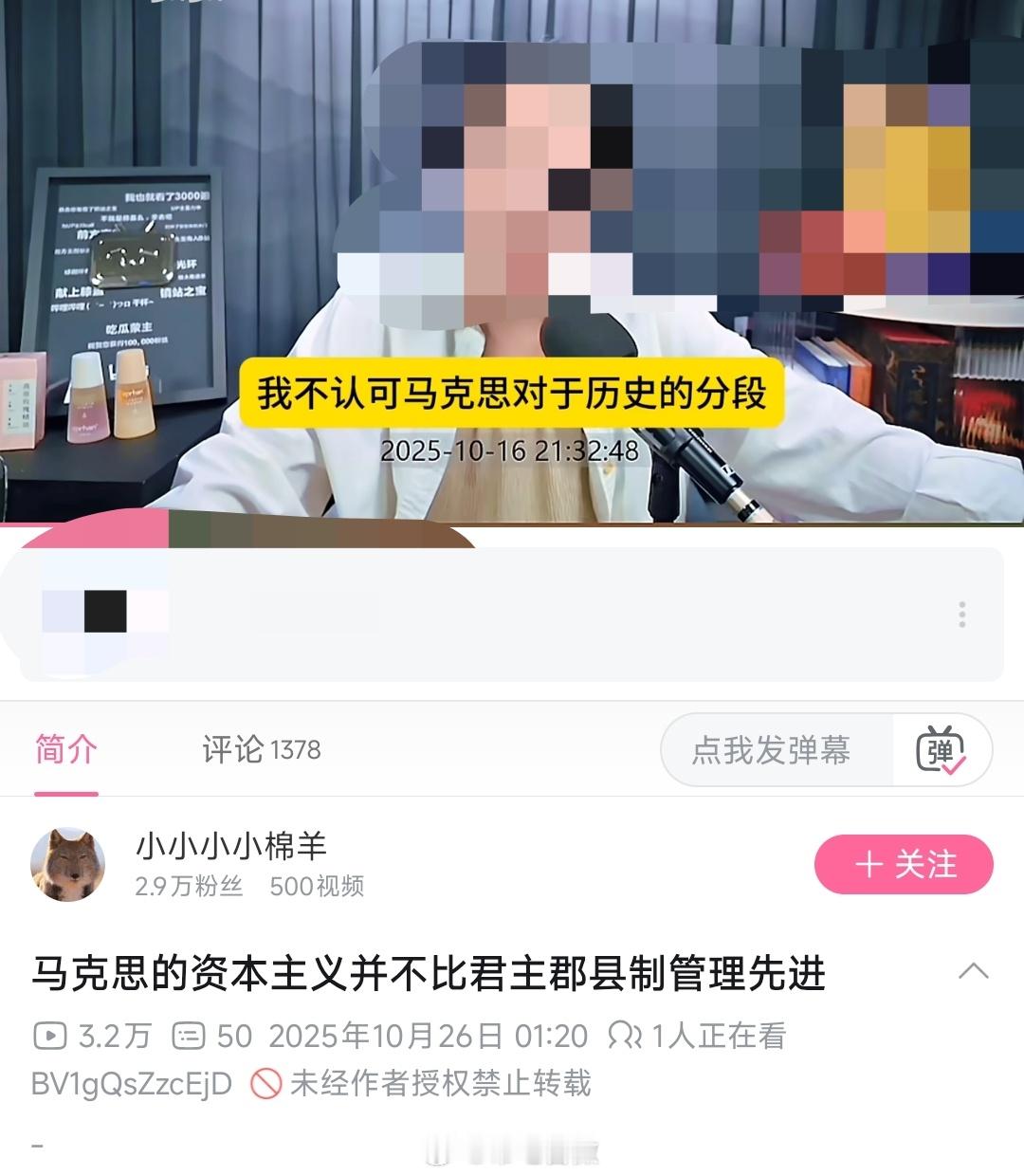 看了一个直播切片（挺长一段那种），给人一种不知所云的感觉。前一句话是“资本主义是