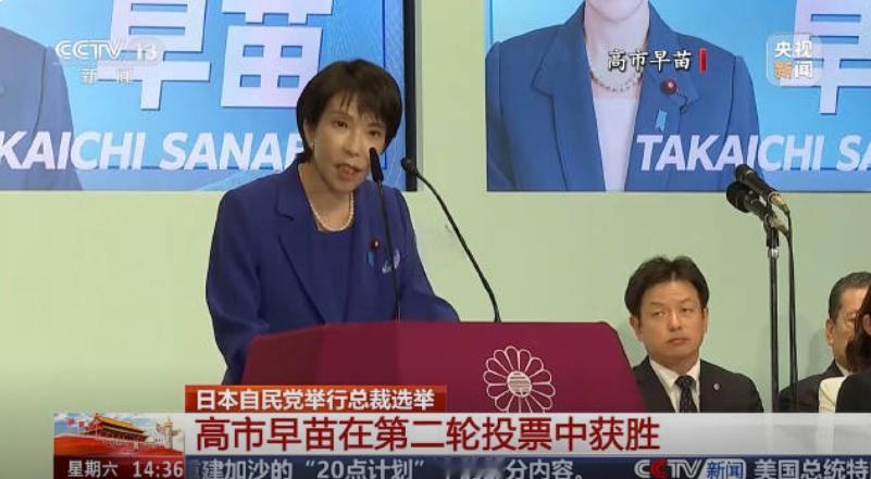 美媒期待日本新首相上台，指其是“女特朗普”！高市即将当选首相，日本右翼已按捺
